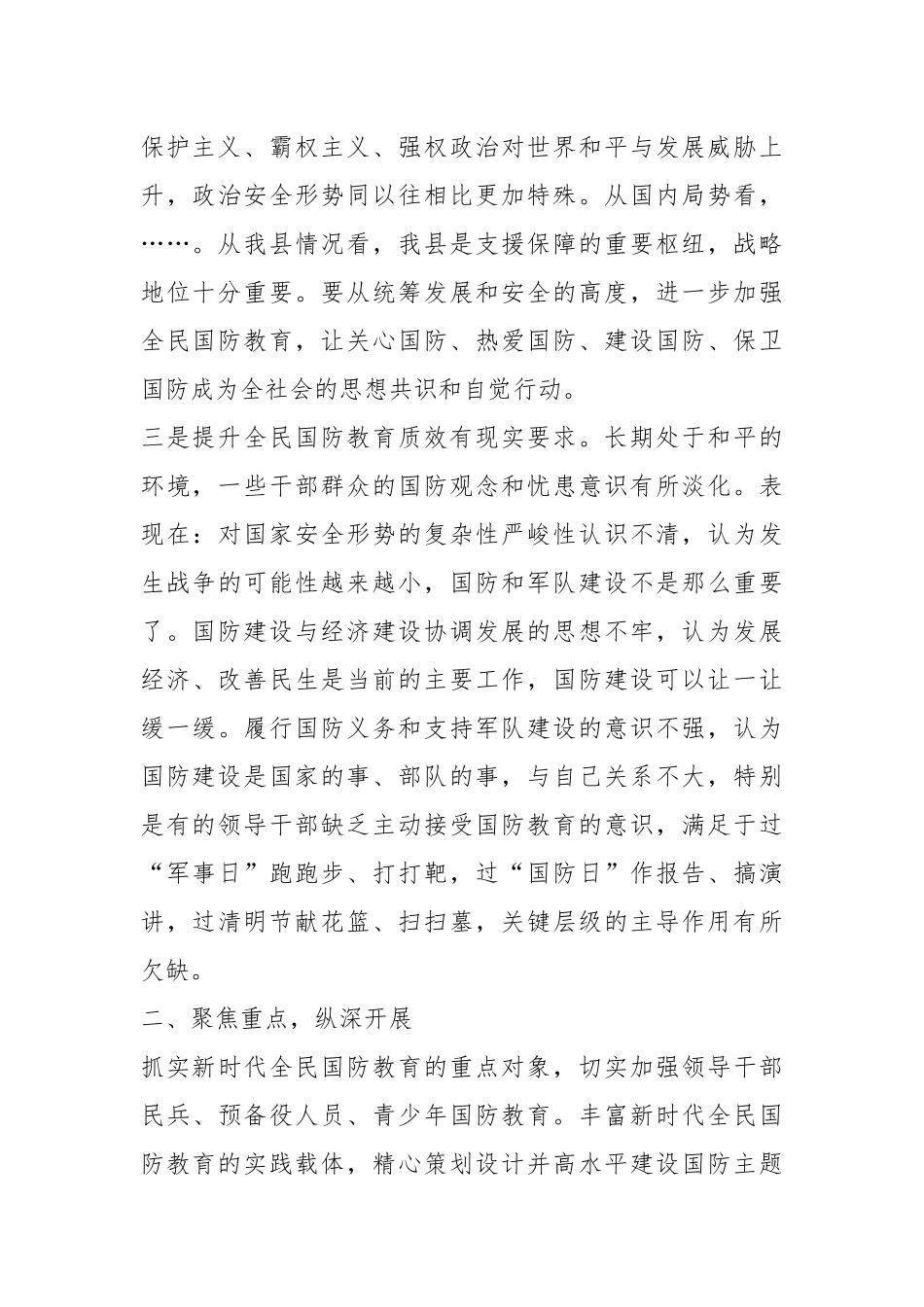 县领导在县全民国防教育工作推进会上的讲话.docx_第3页