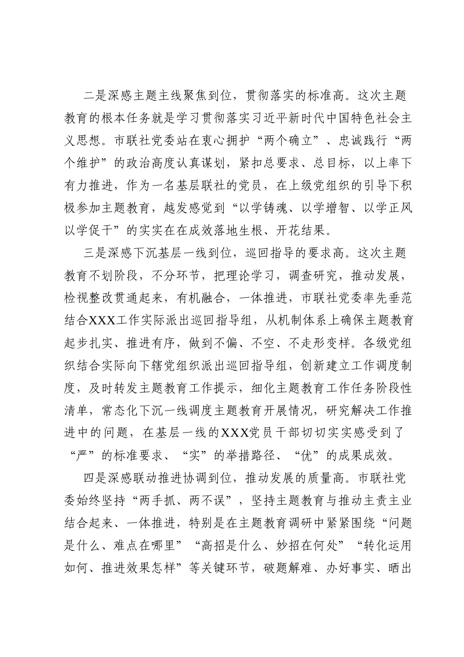 在党委（党组）主题教育总结评估座谈会上的发言提纲.docx_第2页