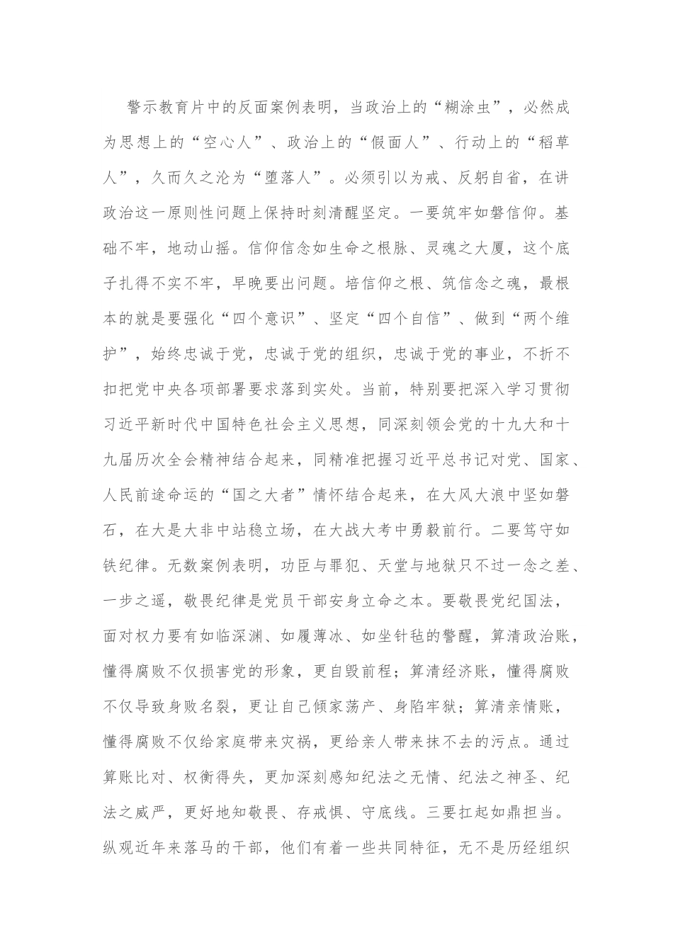 在市财政系统警示教育暨作风建设大会上的讲话.docx_第2页