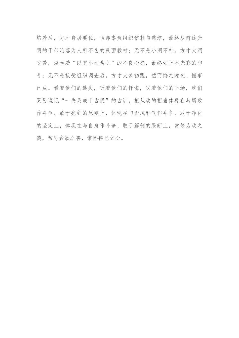 在市财政系统警示教育暨作风建设大会上的讲话.docx_第3页