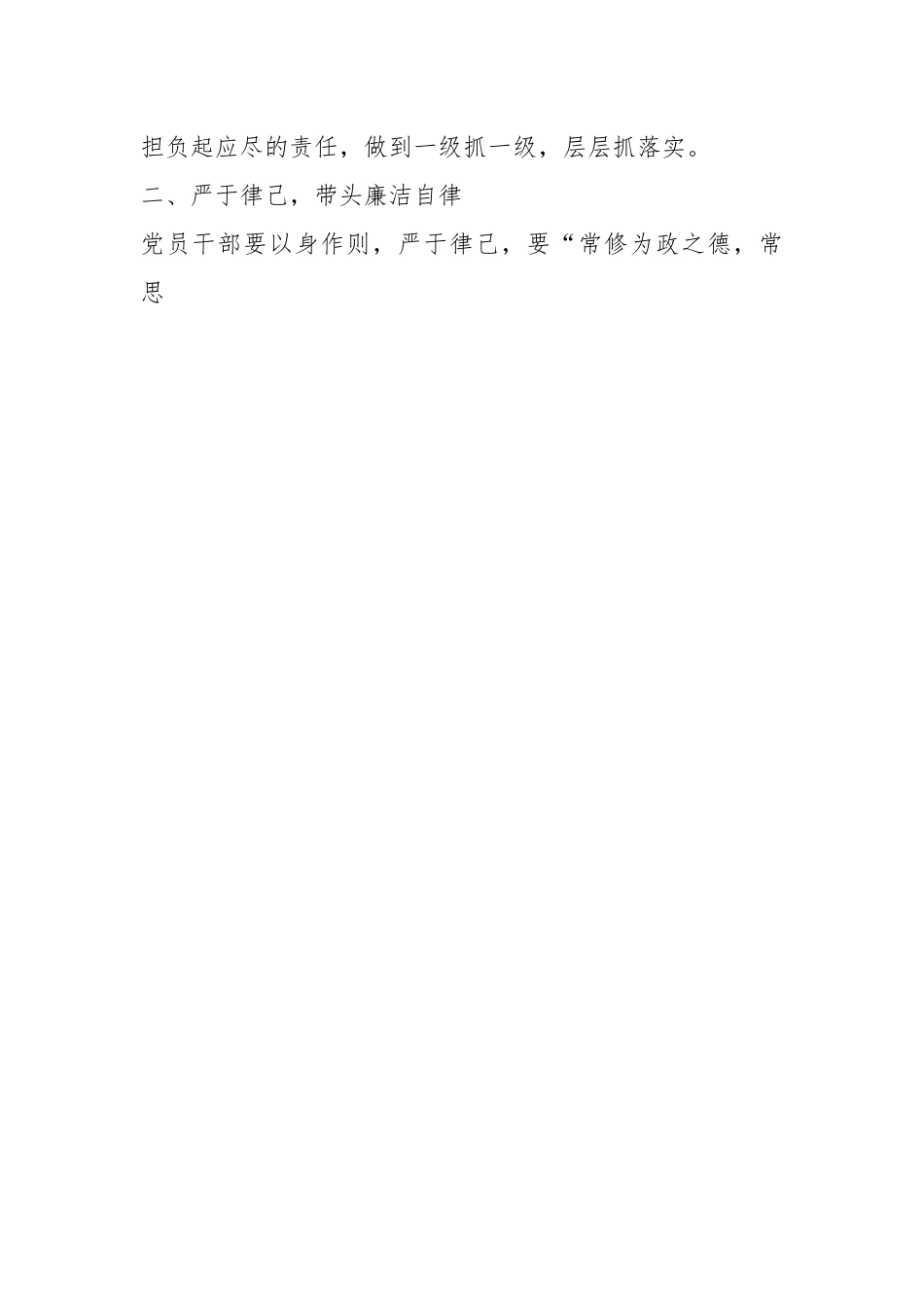 领导在中层干部和重点岗位工作人员集体廉政谈话上的讲话.docx_第2页