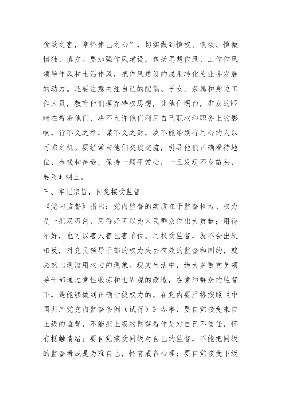领导在中层干部和重点岗位工作人员集体廉政谈话上的讲话.docx_第3页