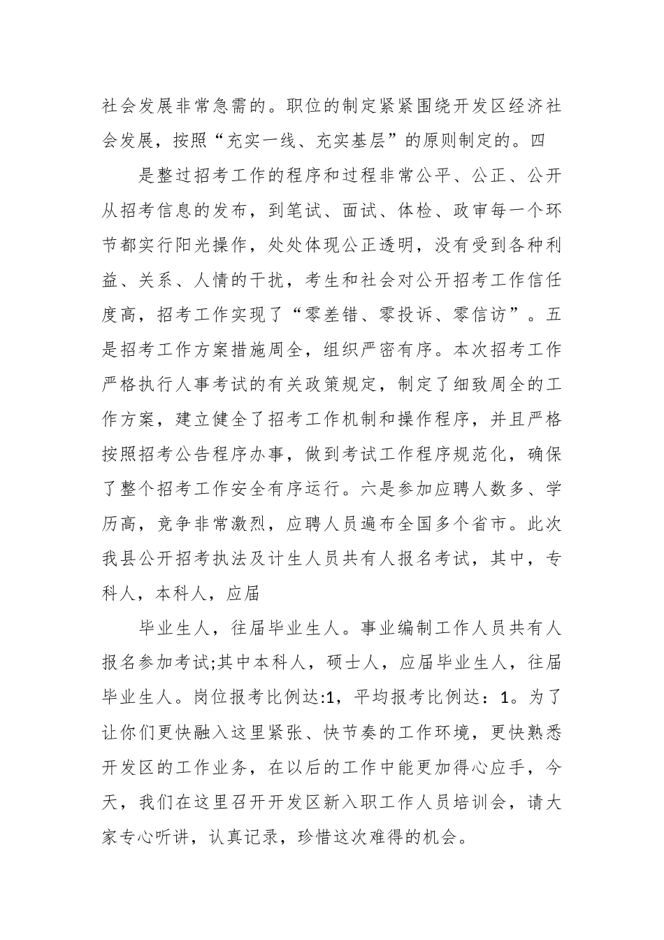 （7篇）企业新员工入职仪式主持词.docx_第3页