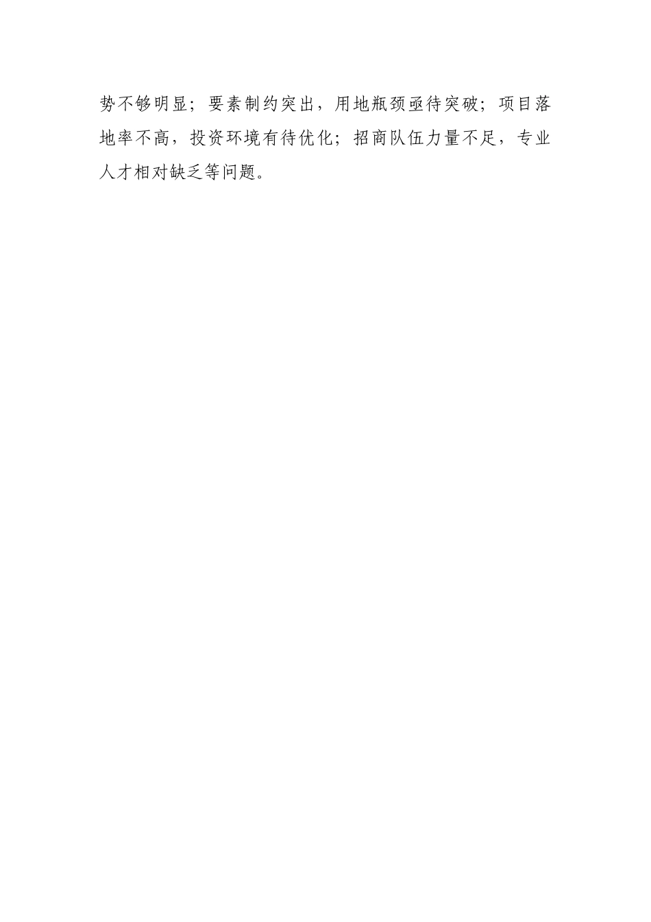 在全县开放招商大会上的讲话.docx_第2页