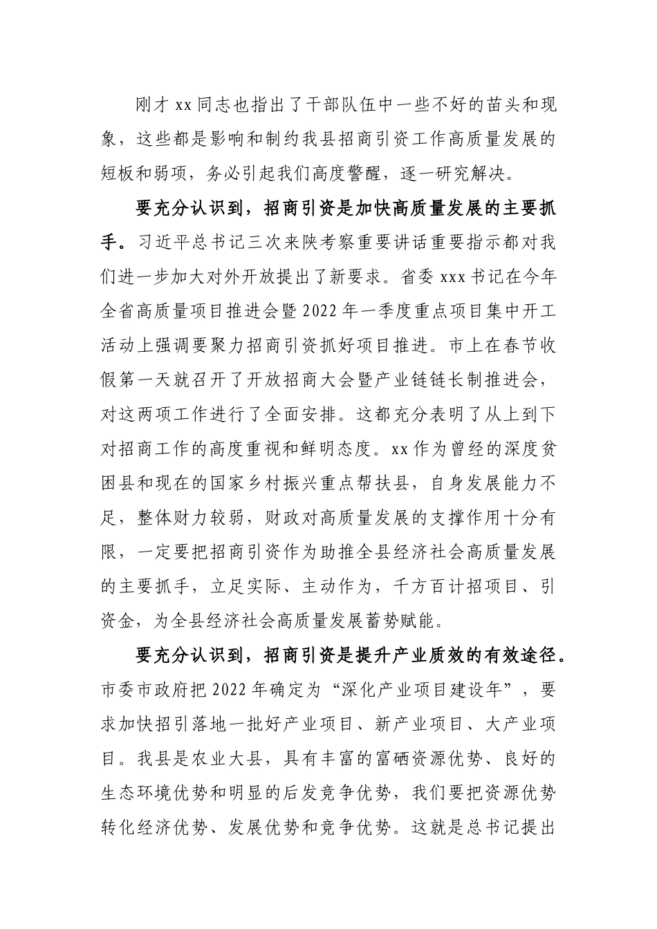 在全县开放招商大会上的讲话.docx_第3页
