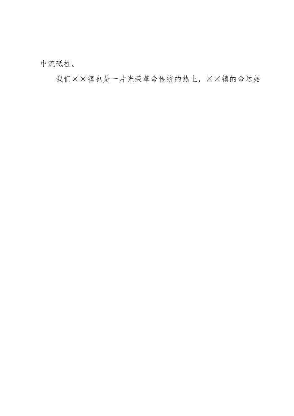 党委书记在“七一”建党节表彰大会上的讲话.docx_第2页