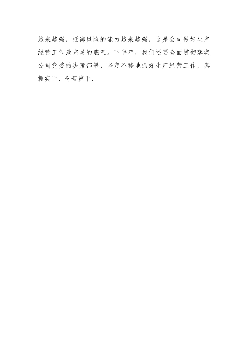 2023年上半年XX公司总经理营销系统工作会上的讲话.docx_第2页