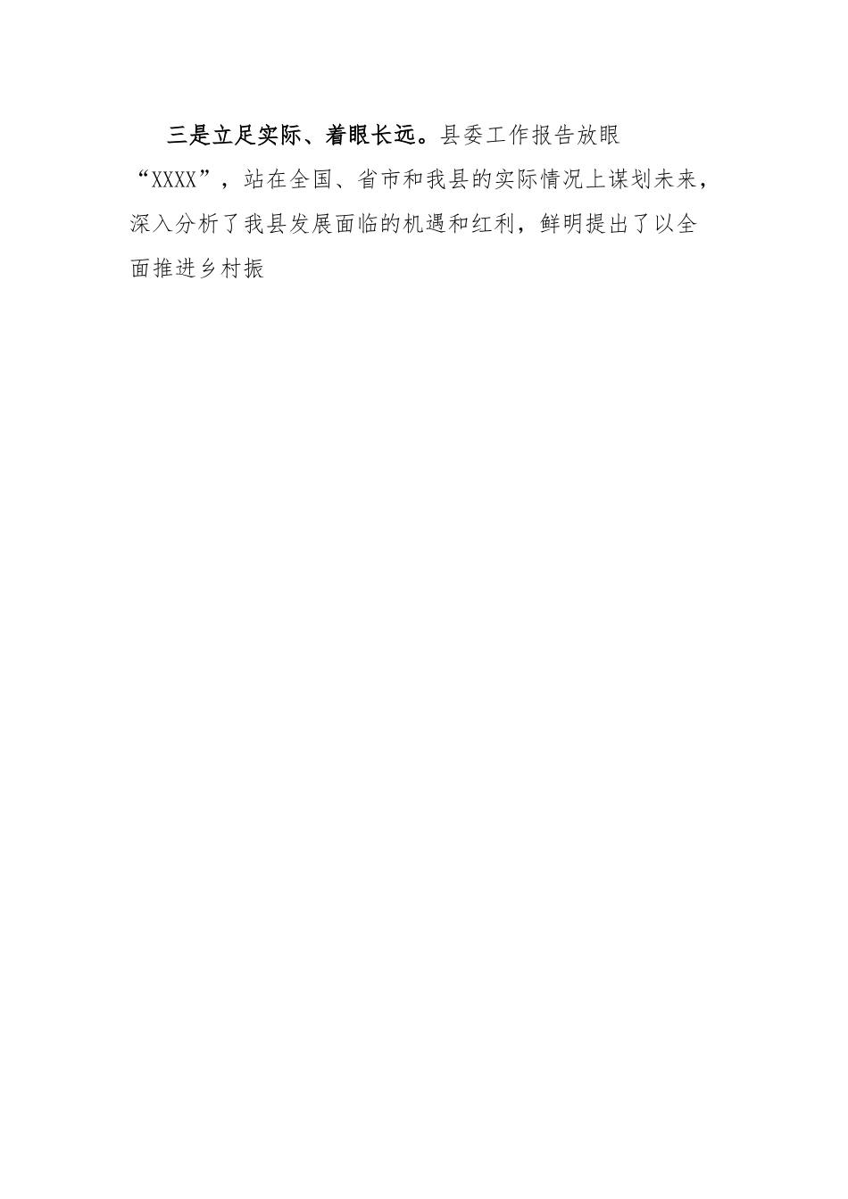在党代会分团会议上的发言提纲.docx_第2页