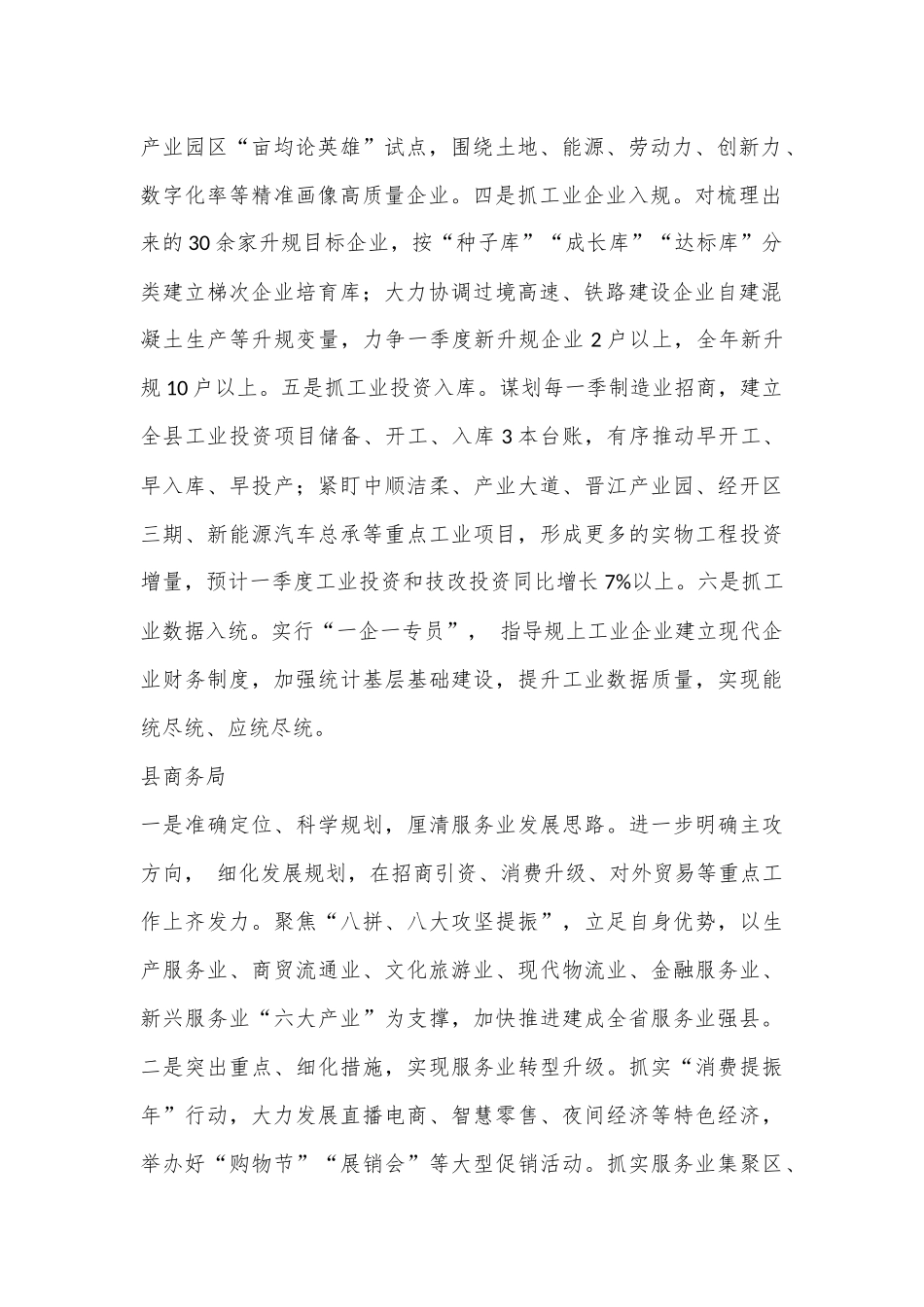 （8篇）在渠县县委常委（扩大）会暨县委一季度工作会上的表态发言材料汇编.docx_第2页