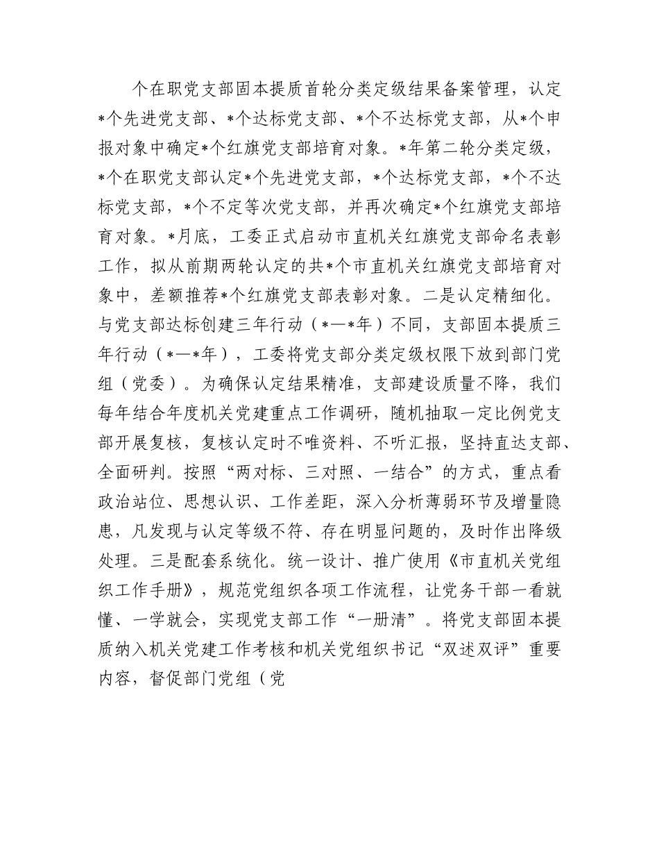在全省机关基层党组织建设工作推进会上的汇报发言材料.docx_第2页