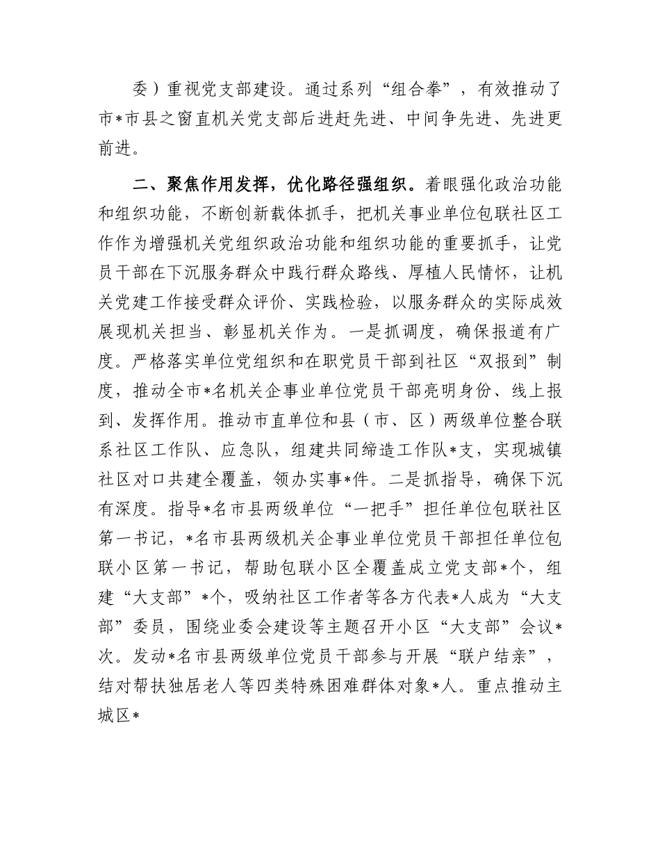在全省机关基层党组织建设工作推进会上的汇报发言材料.docx_第3页
