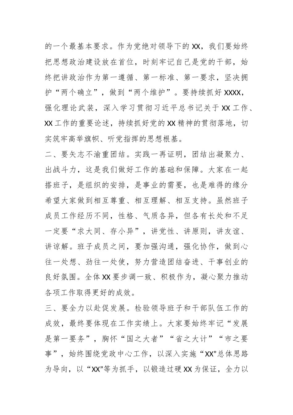 XX领导在XX局领导干部大会上的讲话.docx_第3页