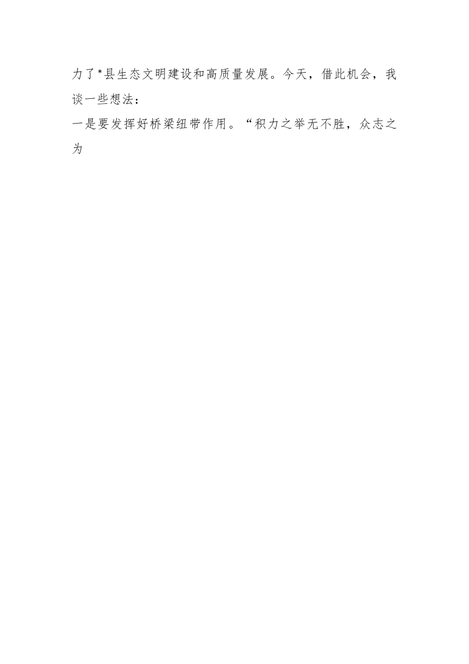 生态文明促进会副会长在全县生态文明促进会会员代表大会上的讲话.docx_第2页