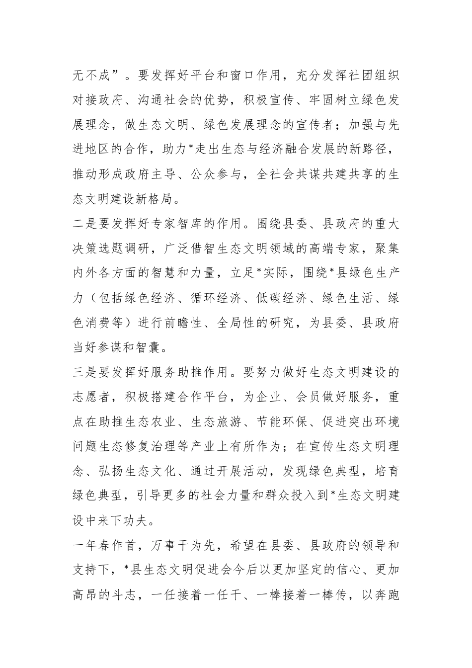 生态文明促进会副会长在全县生态文明促进会会员代表大会上的讲话.docx_第3页