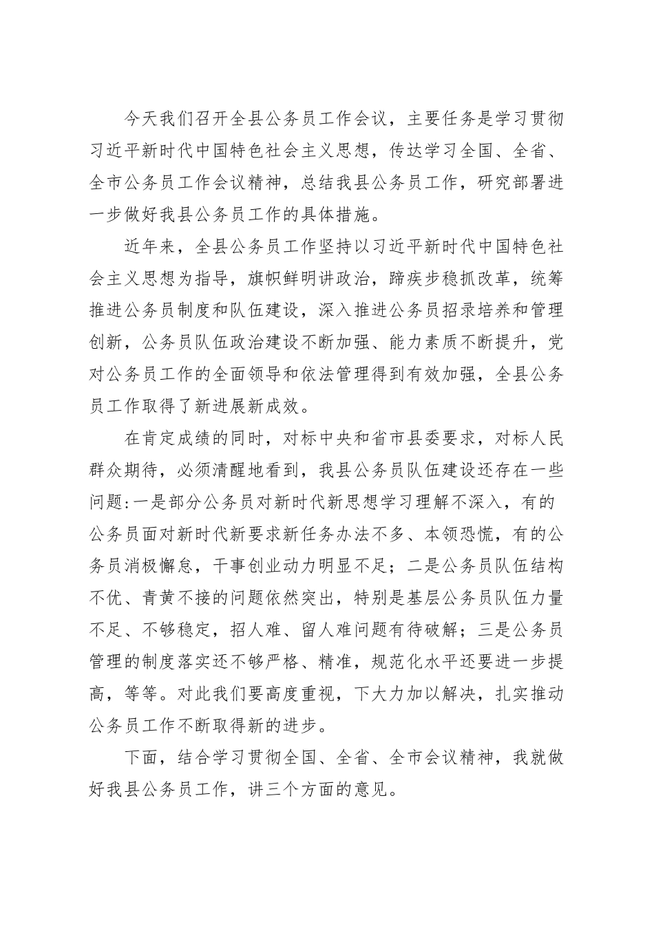 在公务员工作会议上的讲话稿.docx_第2页