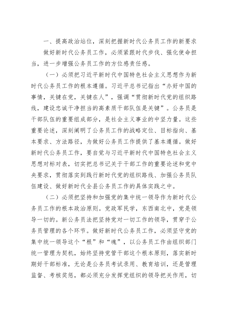 在公务员工作会议上的讲话稿.docx_第3页