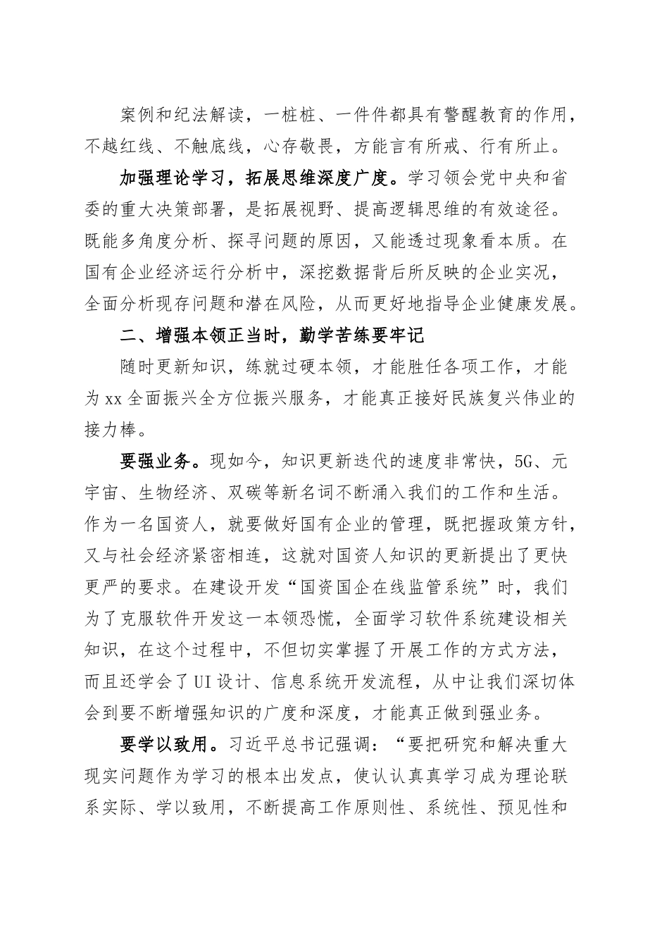 在国资系统和省属企业青年干部读书班开班仪式上的讲话公司.docx_第2页