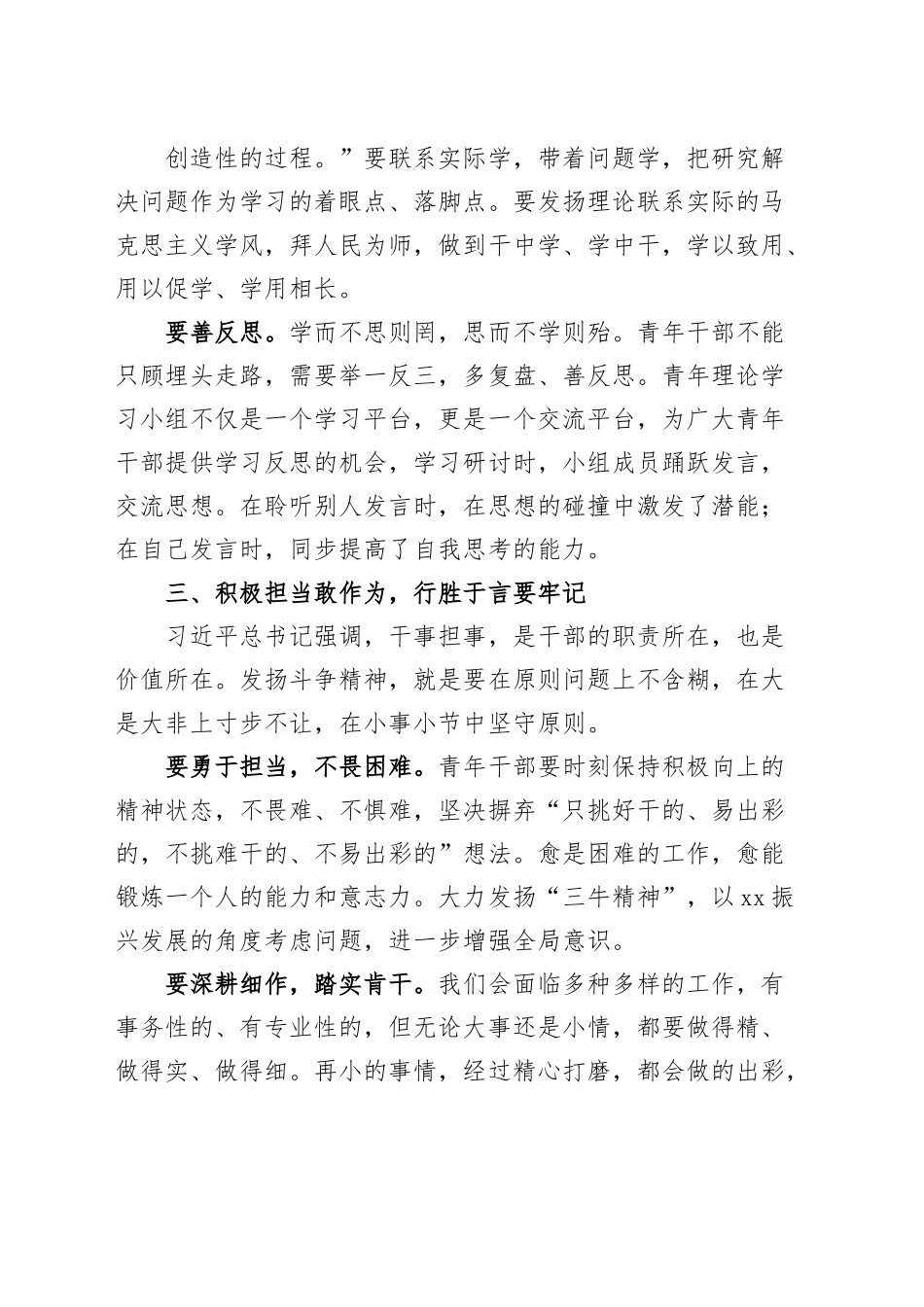 在国资系统和省属企业青年干部读书班开班仪式上的讲话公司.docx_第3页
