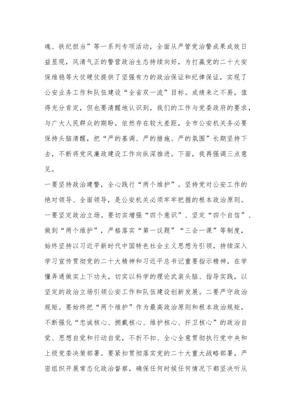 XX市GA局2023年领导干部述责述廉大会上的讲话（全文2882字）.docx_第3页