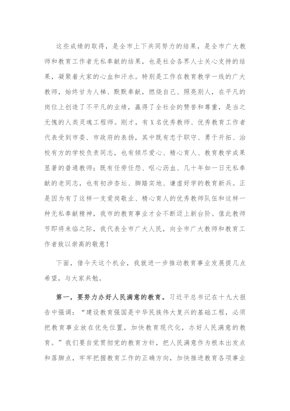 在全市教师节庆祝大会上的讲话.docx_第3页