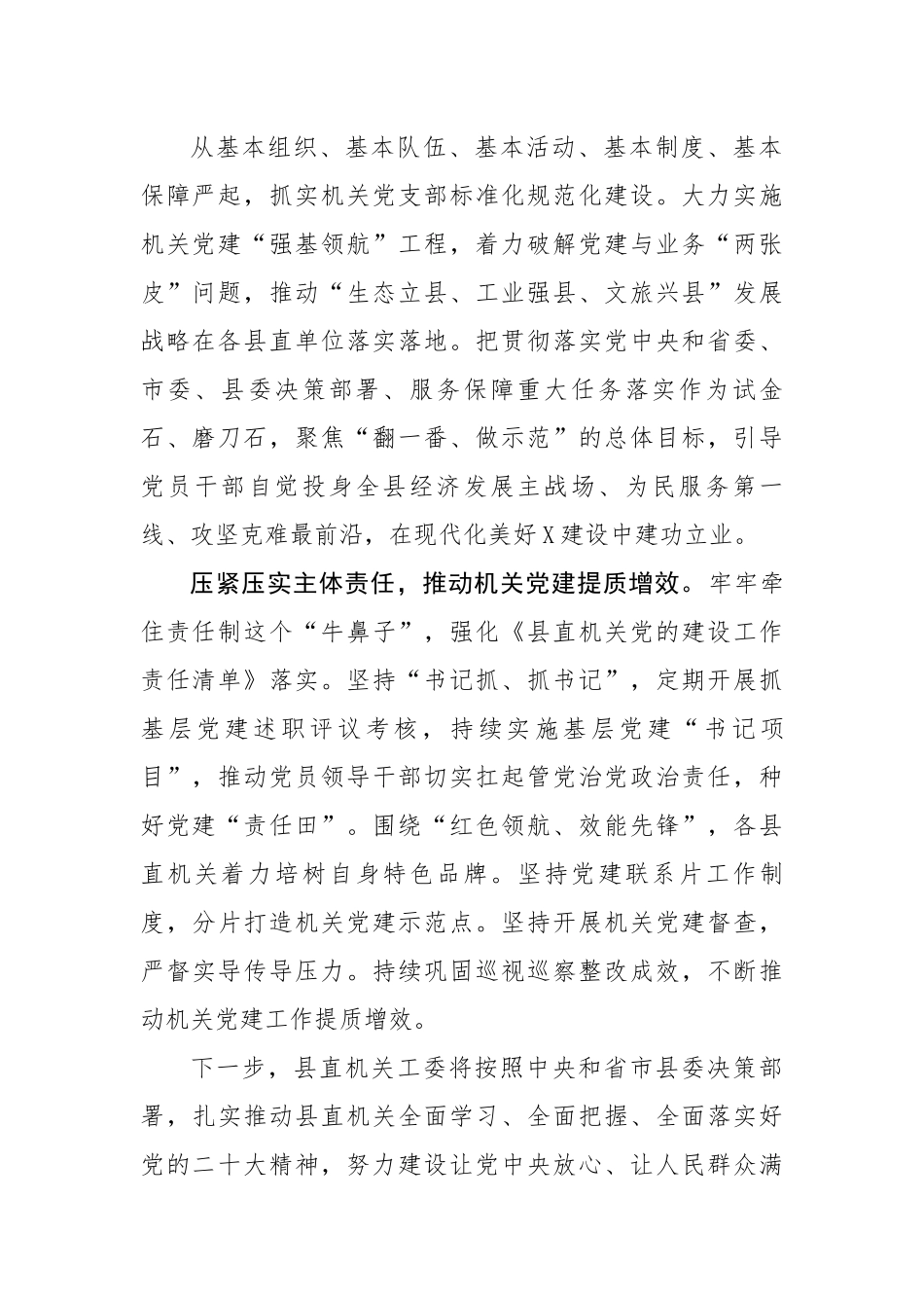 直机关工委书记研讨发言：全面提高新时代机关党建质量.docx_第2页