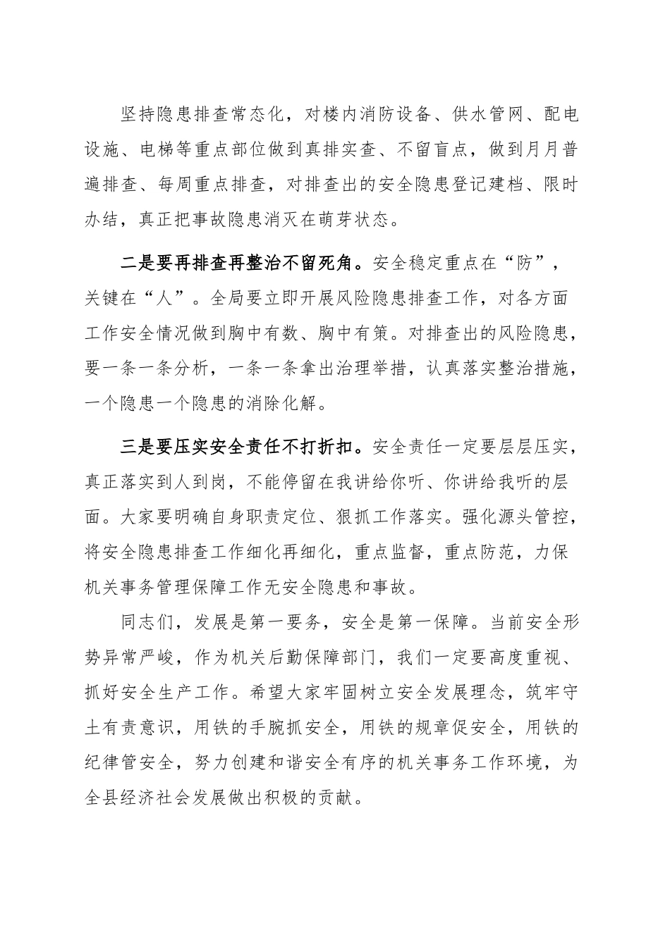 安全生产专题会议讲话稿10.15.doc_第2页