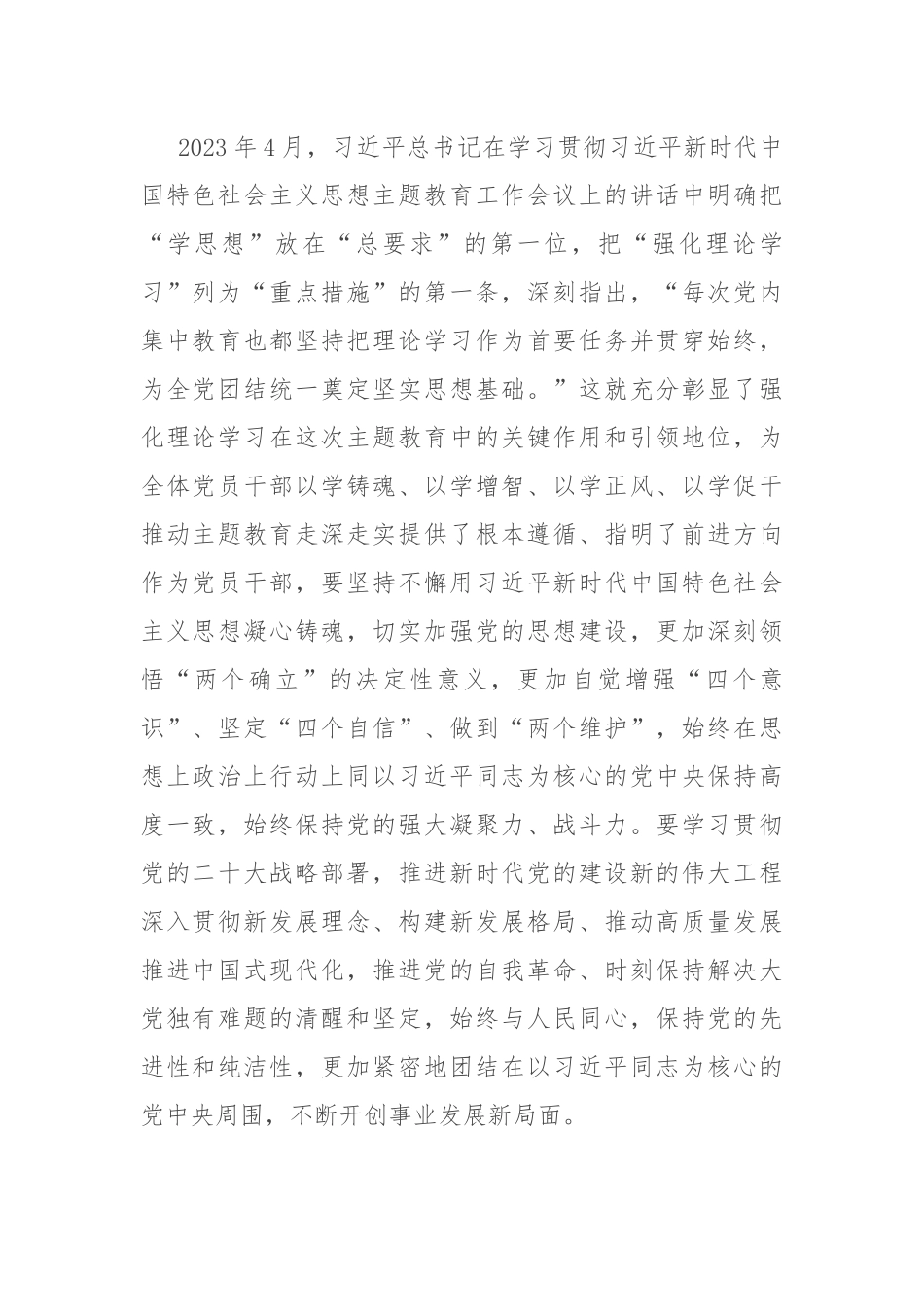 研讨发言：凝聚实现中华民族伟大复兴的实践伟力.docx_第2页