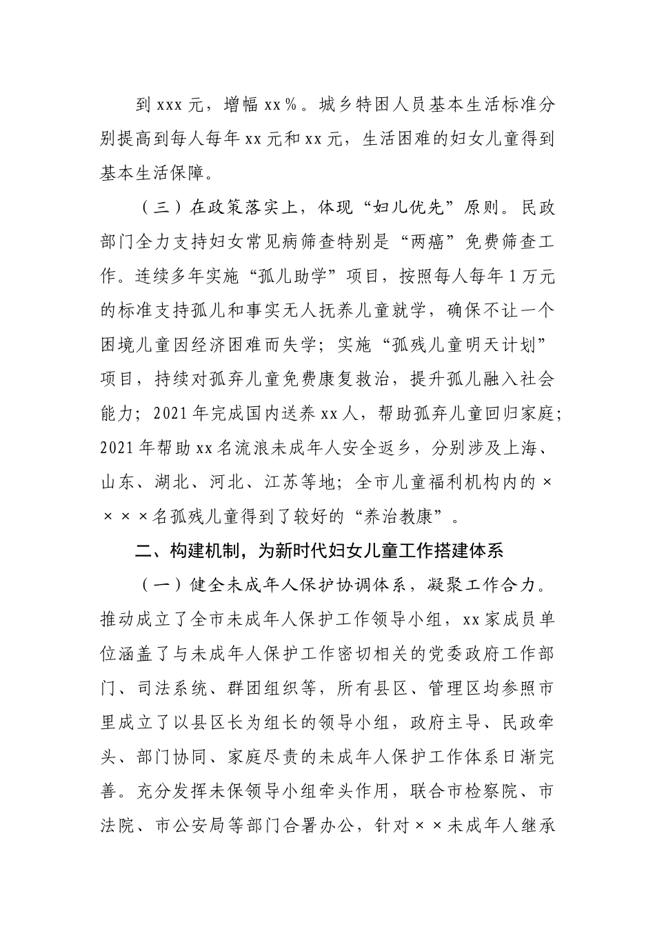 在全市妇女儿童工作会议上的讲话.docx_第3页