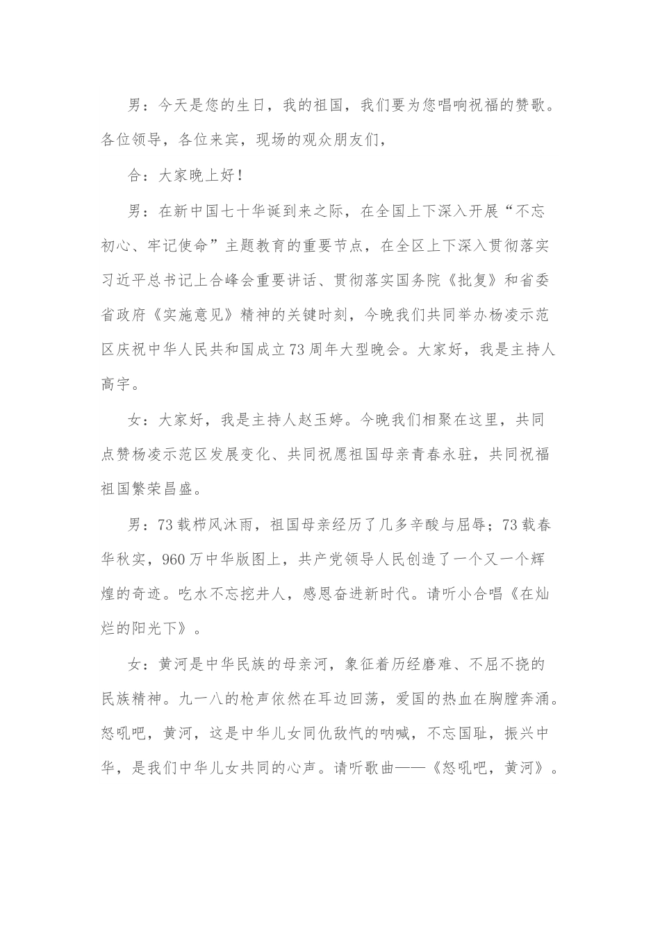 （5篇）国庆节活动主持词汇编.docx_第2页