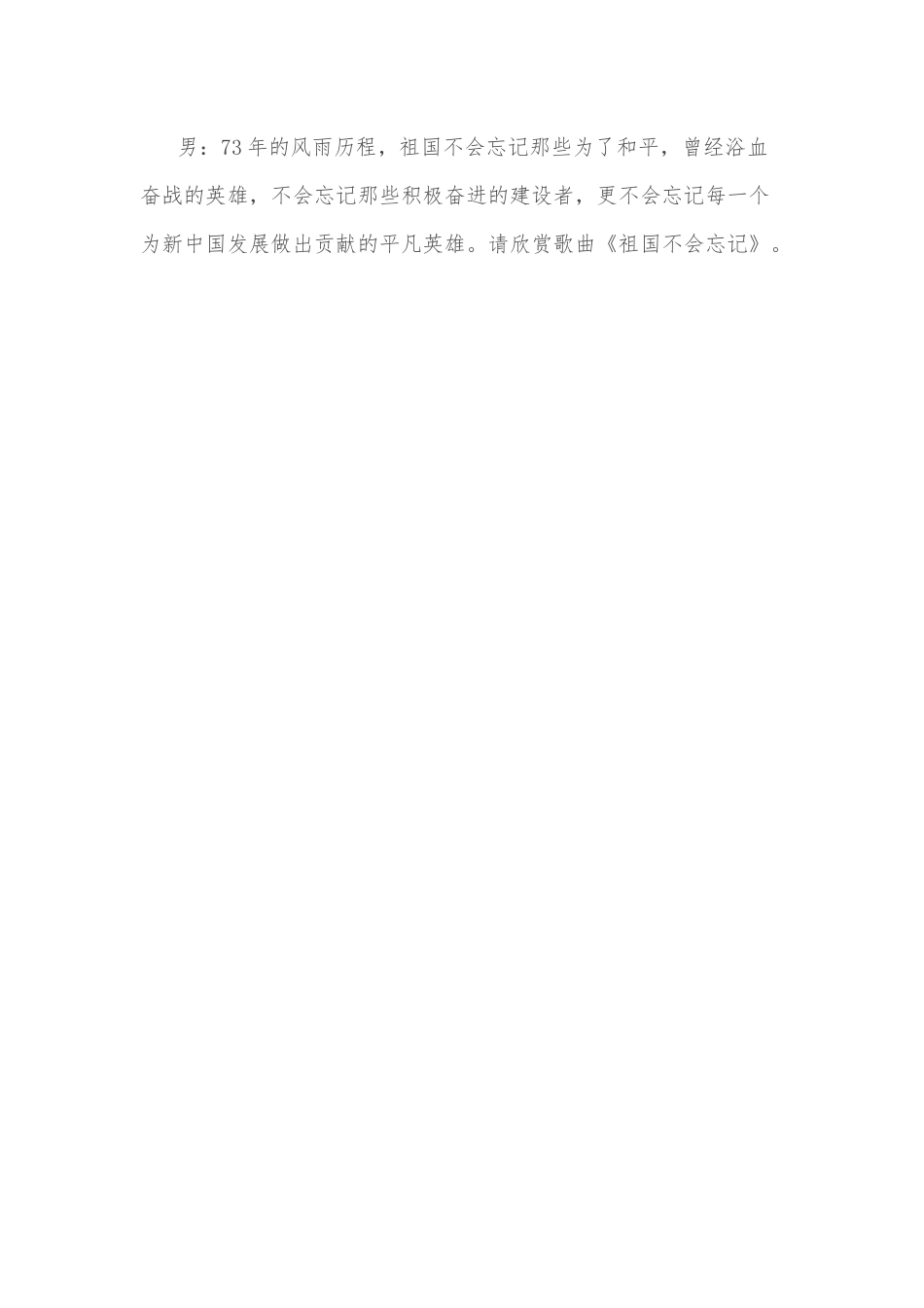 （5篇）国庆节活动主持词汇编.docx_第3页
