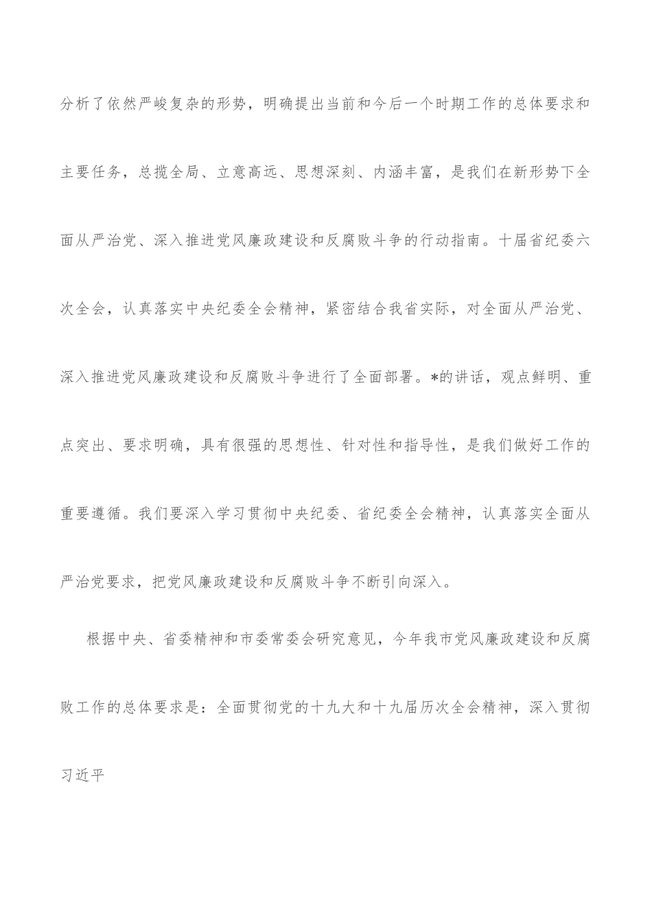 书记在市纪委六次全会上的讲话.docx_第2页