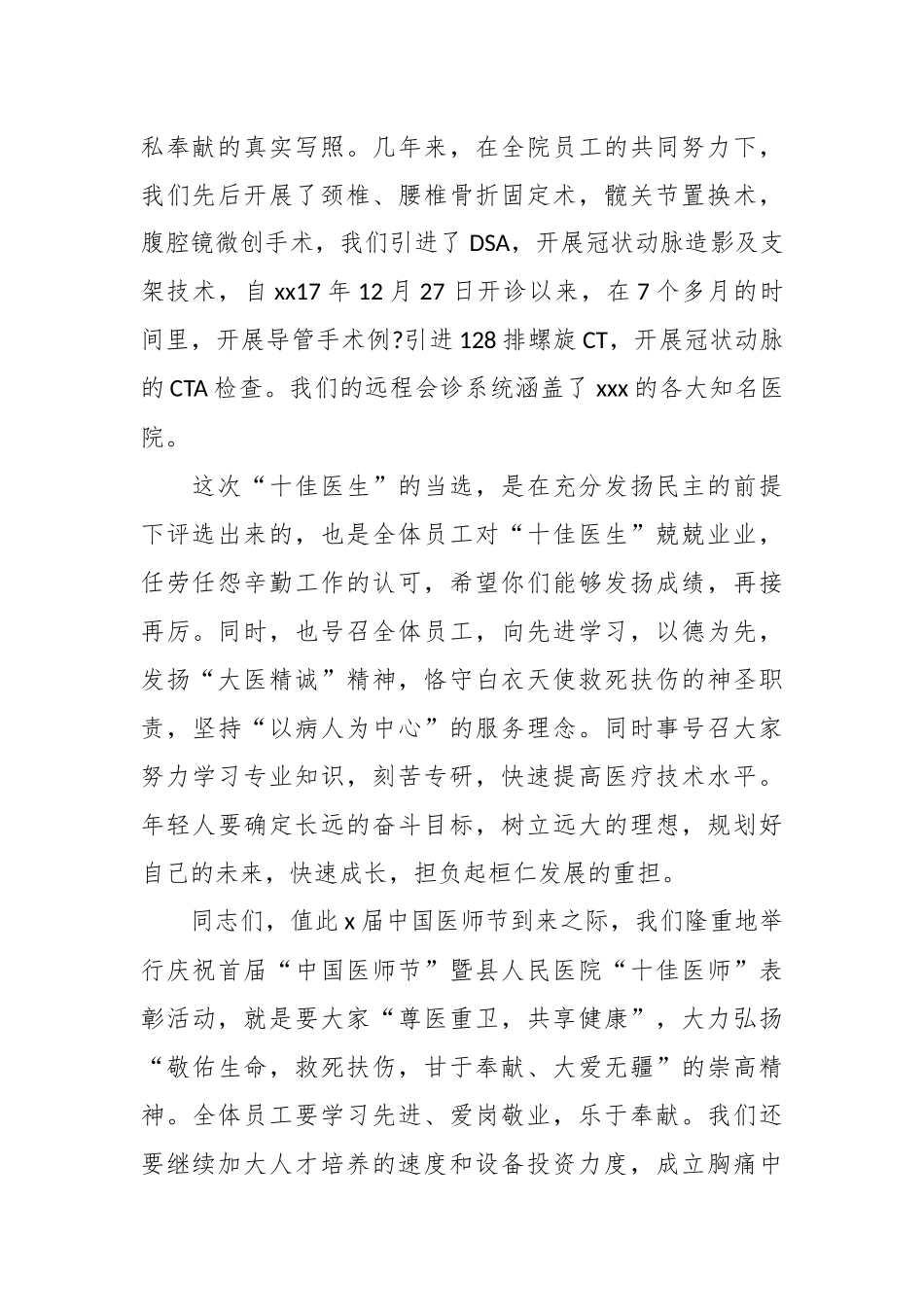 （17篇）医师节致辞材料.docx_第3页