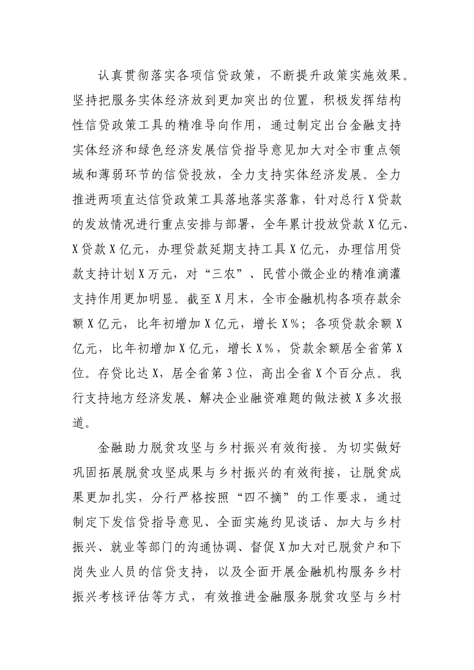 银行2022年工作会议讲话.docx_第2页