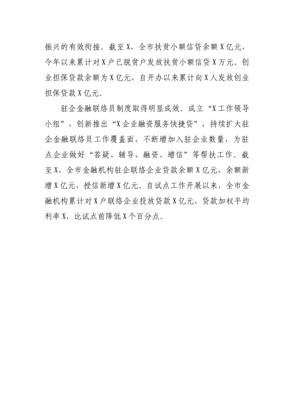 银行2022年工作会议讲话.docx_第3页