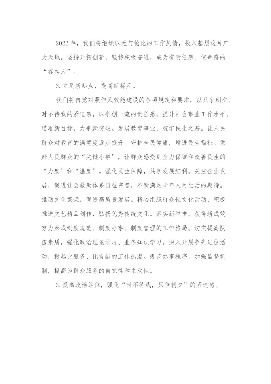 XX市XX镇党委书记在作风建设会议上的表态发言.docx_第3页