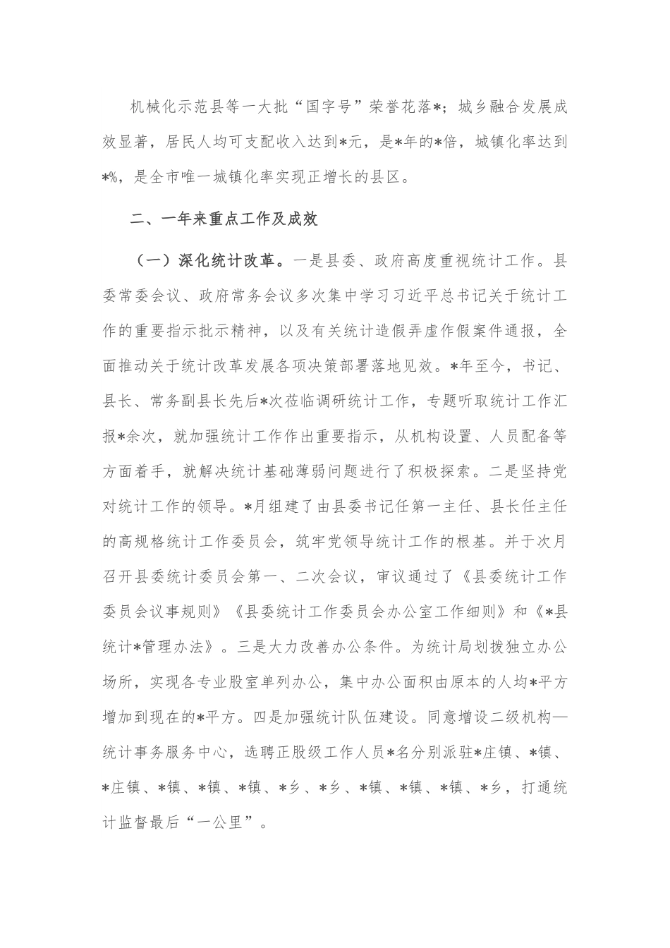 全市统计工作会上典型发言.docx_第3页