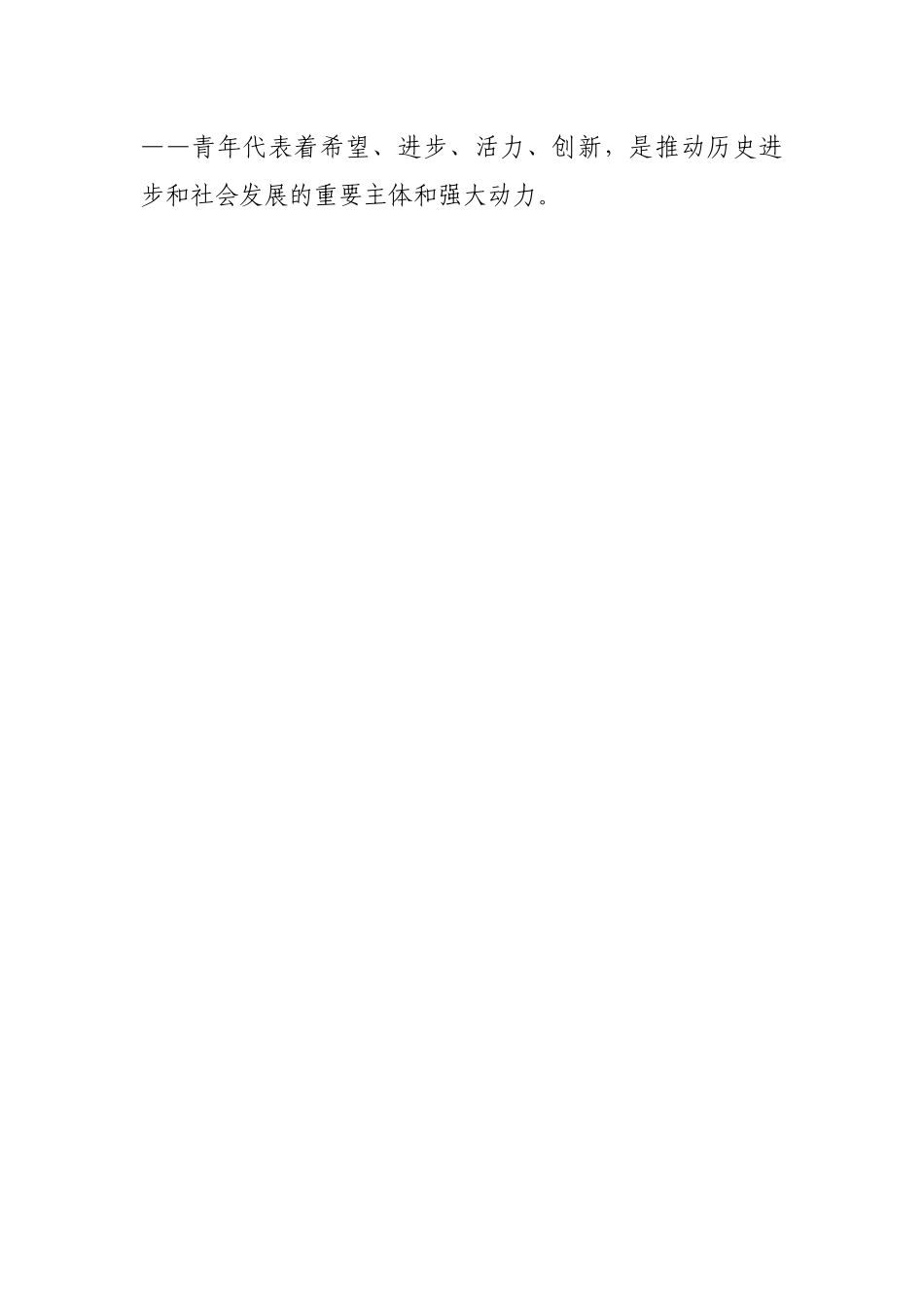 在“奋斗青春、强企有我”青年干部职工座谈会上的讲话.docx_第2页