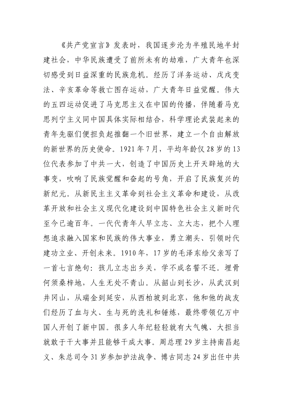 在“奋斗青春、强企有我”青年干部职工座谈会上的讲话.docx_第3页