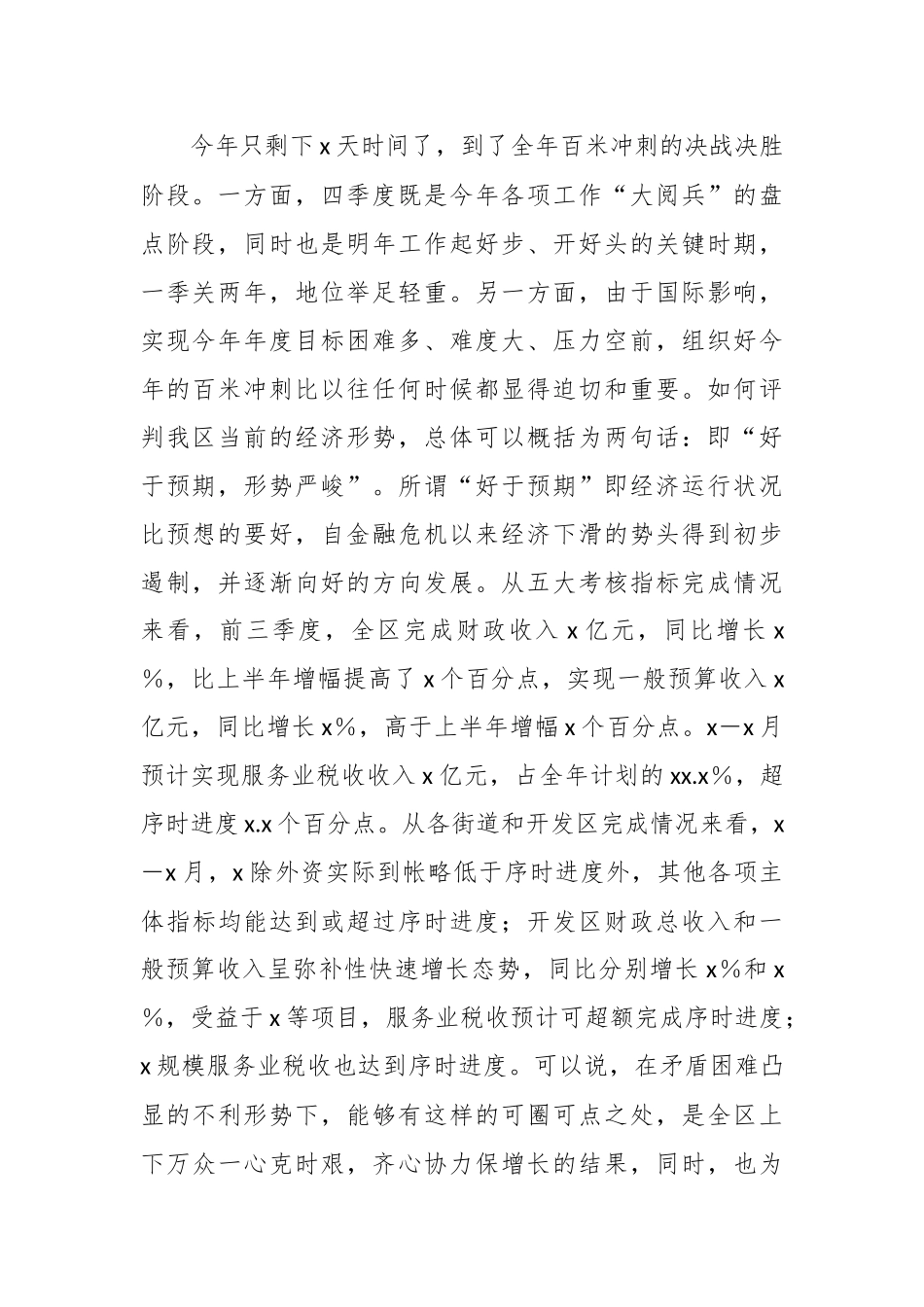 （3篇）关于冲刺四季度大会上的讲话汇编.docx_第3页