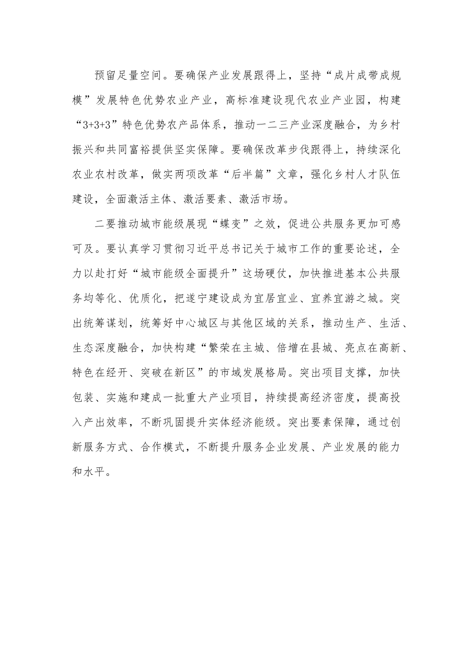 在市政协联组会上的讲话提纲.docx_第3页