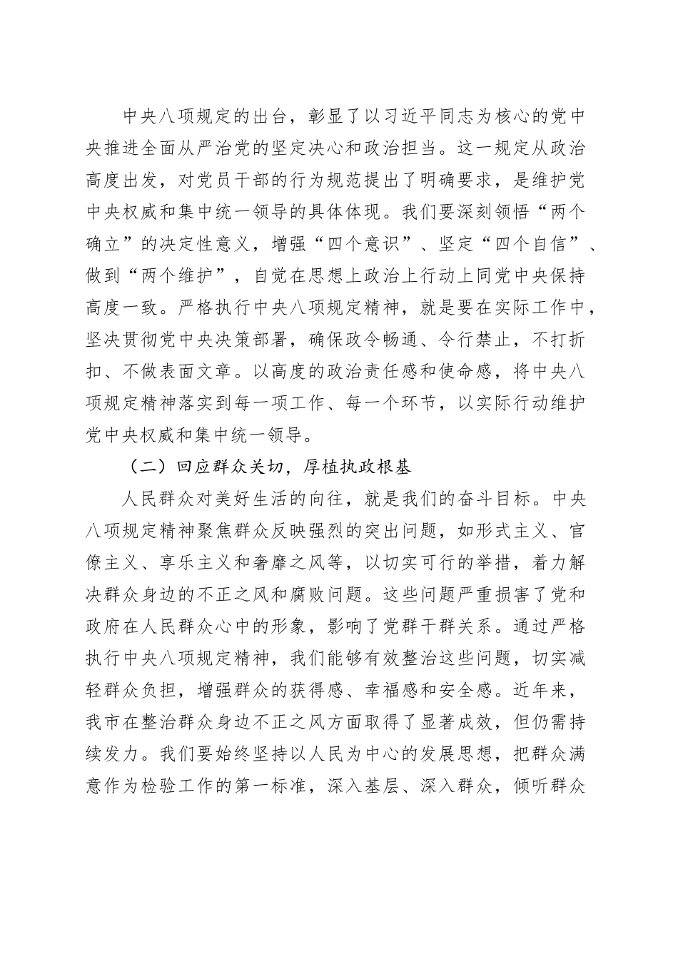 在2025年市委深入贯彻中八规精神学习教育读书班上的总结讲话.docx_第2页