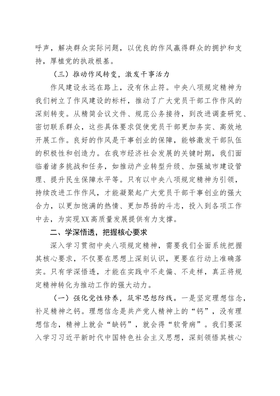 在2025年市委深入贯彻中八规精神学习教育读书班上的总结讲话.docx_第3页
