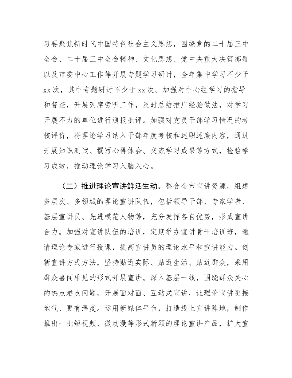 市委宣传部2025年意态工作要点.docx_第2页
