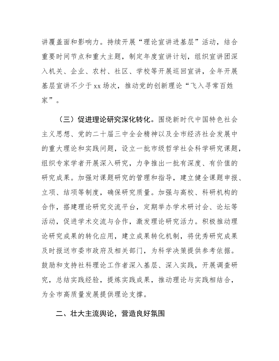 市委宣传部2025年意态工作要点.docx_第3页