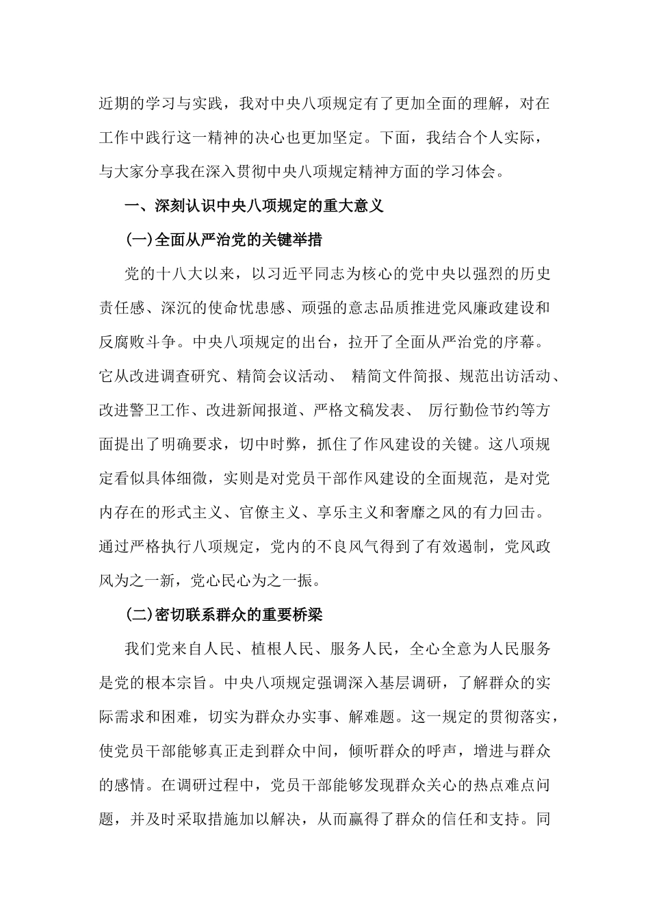 2025年深入贯彻中八规精神学习教育交流发言材料、动员会议讲话稿、学习计划【5篇范文】.docx_第2页