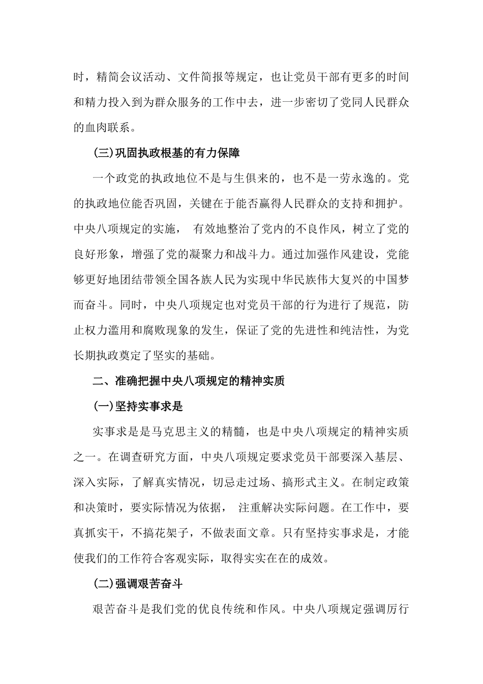 2025年深入贯彻中八规精神学习教育交流发言材料、动员会议讲话稿、学习计划【5篇范文】.docx_第3页