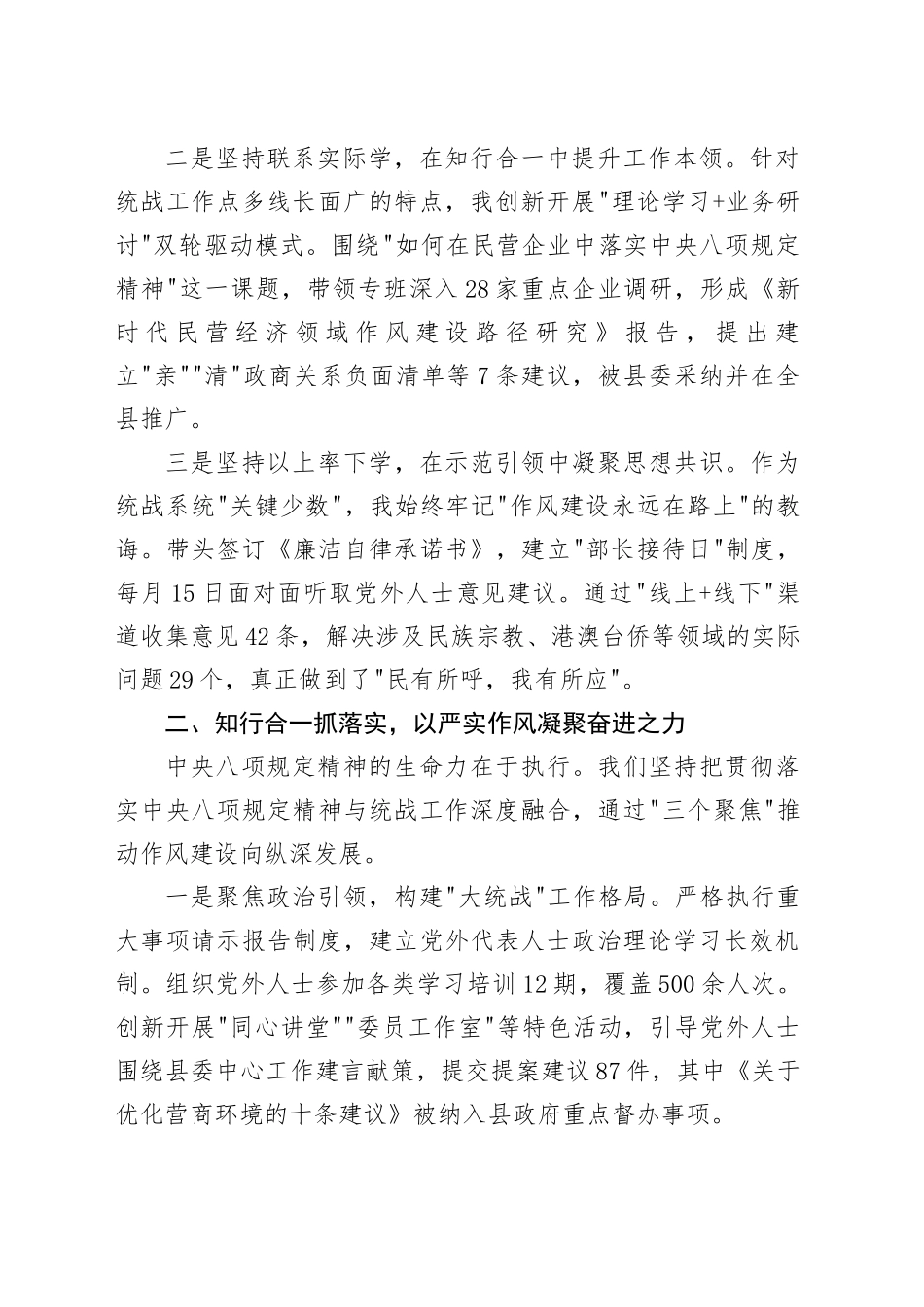 县委统战部长在深入贯彻中八规精神学习教育读书班上的交流发言.docx_第2页
