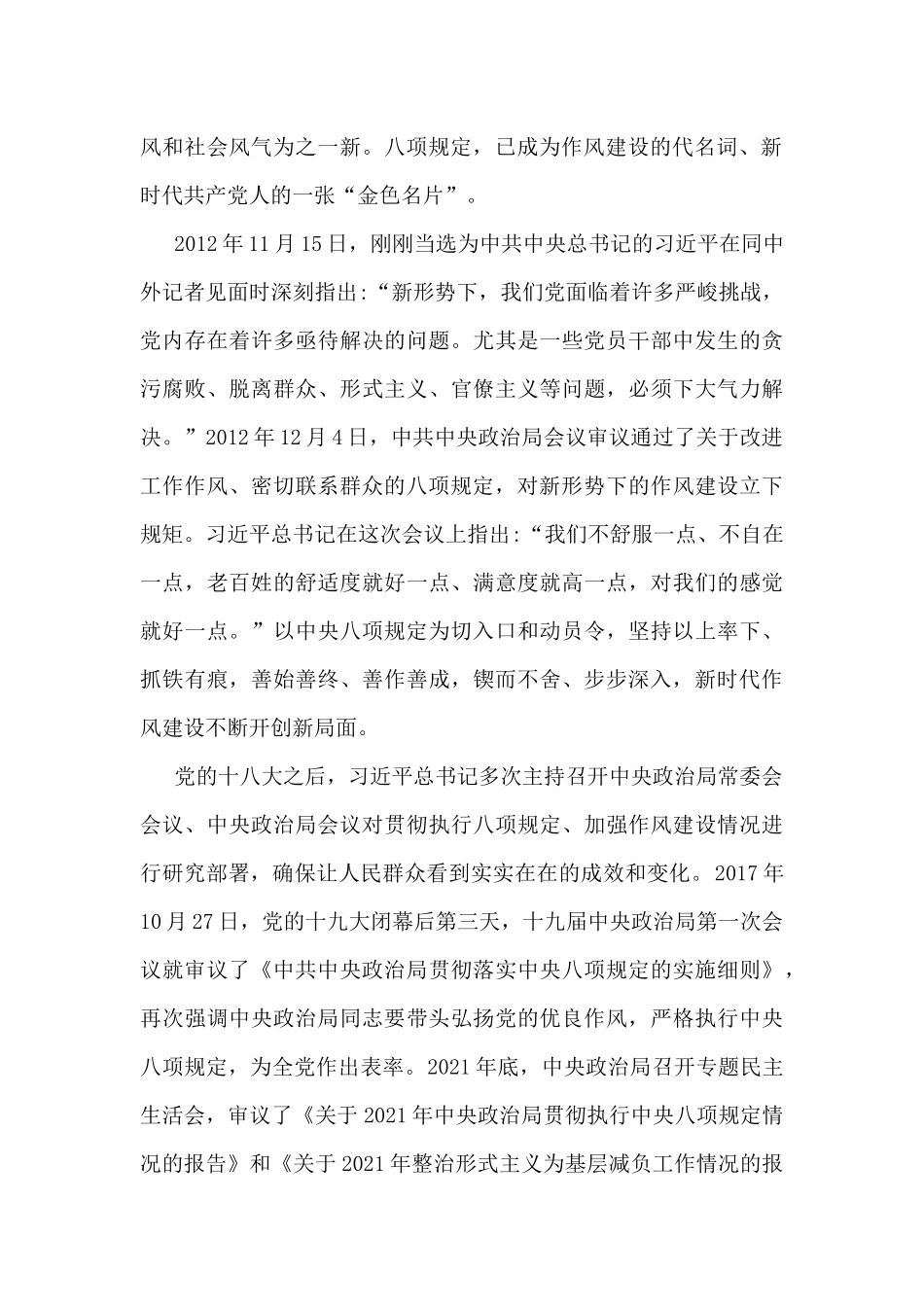 2025年学习八项规定精神专题党课讲稿2篇文.docx_第2页