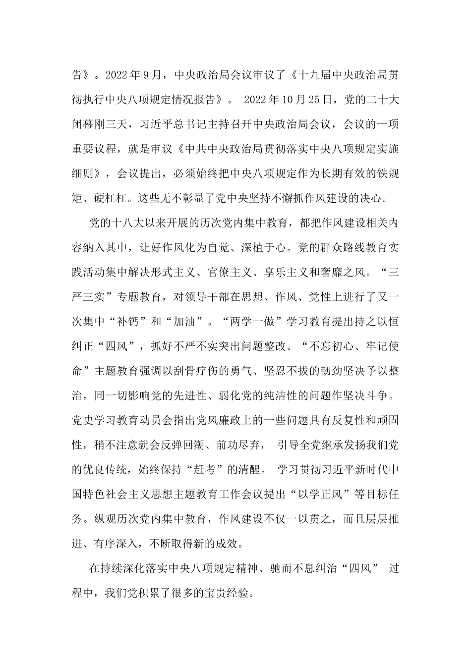 2025年学习八项规定精神专题党课讲稿2篇文.docx_第3页