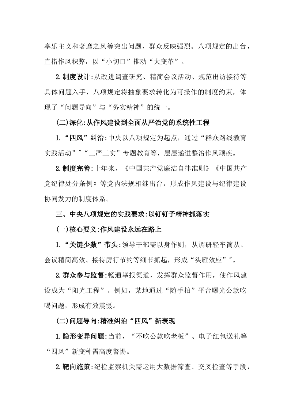 学习八项规定精神专题党课讲稿与2025年贯彻八项规定加强党的作风建设专题党课讲稿2篇文.docx_第2页